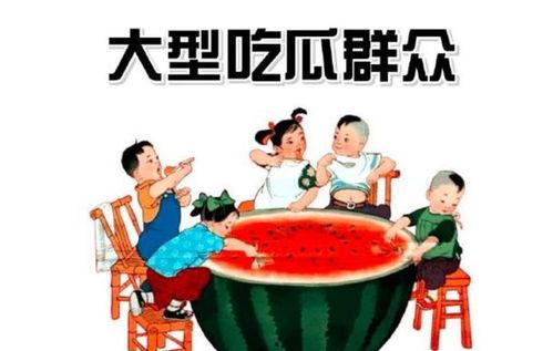 吃瓜群众娱乐素材图片